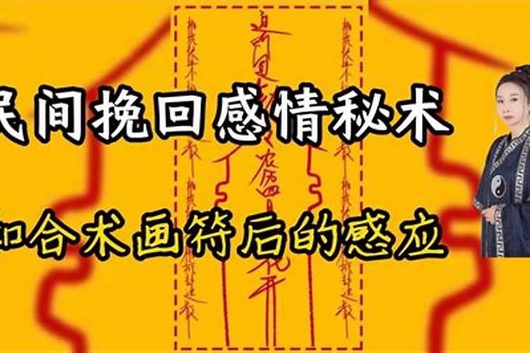 民间姻缘秘术