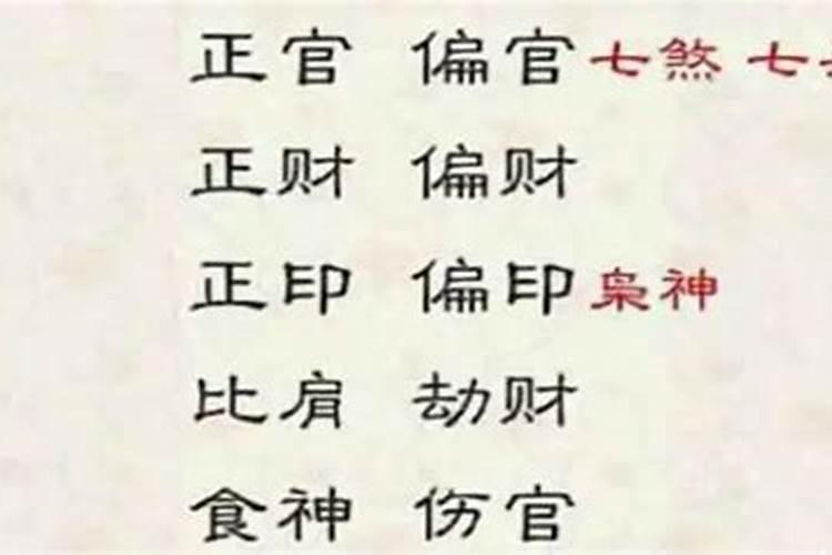 食神正财什么意思