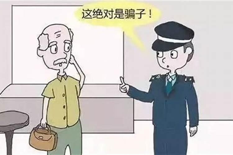 梦见被骗了预示着什么预兆