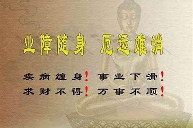 消除婚姻业障