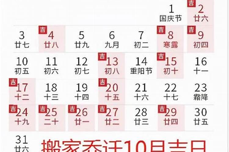 2021年农历十月哪天是黄道吉日