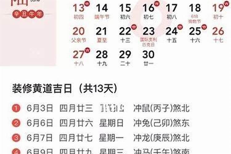 2021年农历10月份的黄道吉日