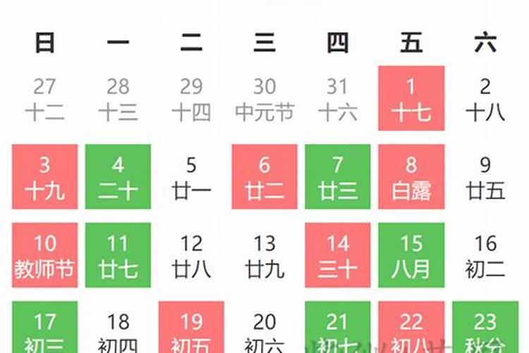 查九月份的黄道吉日