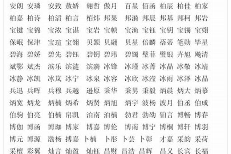 清明出生男孩名字大全四个字