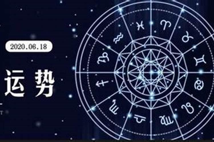 柒爸2020年星座运势