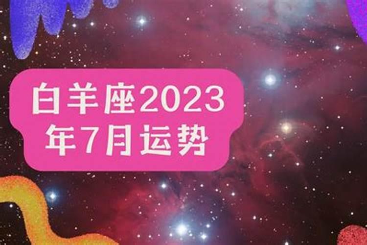 星座运势2021年7月运势