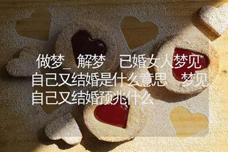 梦到已婚的姐姐结婚什么预兆