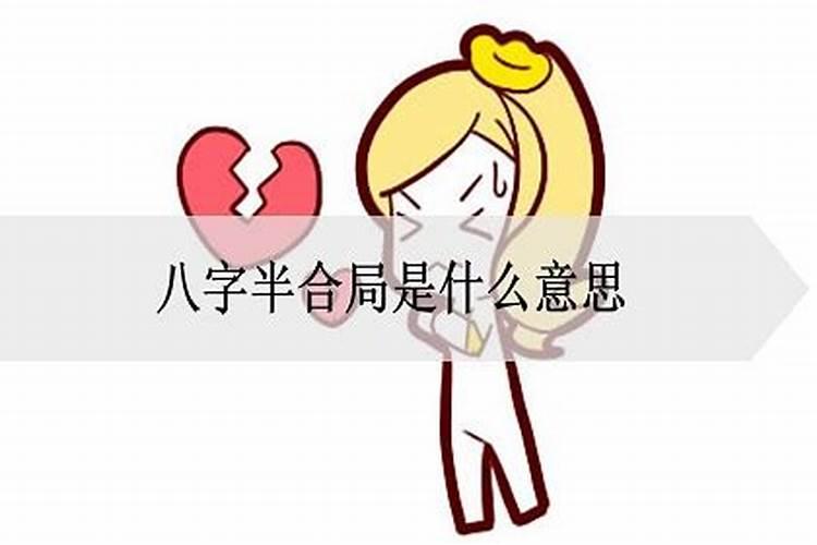 八字不合的人结婚会怎样化解呢