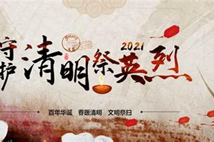 清明节祭先烈感受