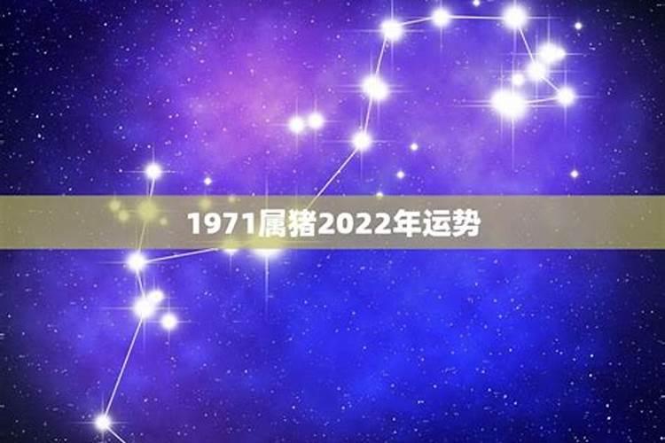 71年猪女2021年运势及运程