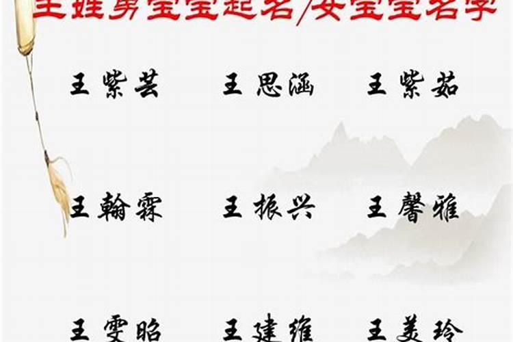 王姓女孩名字2021年属虎