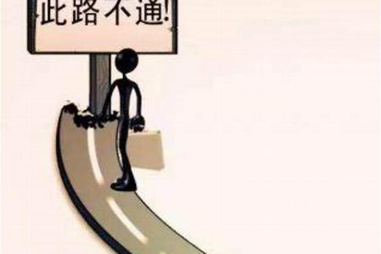 梦见回家路上路断了