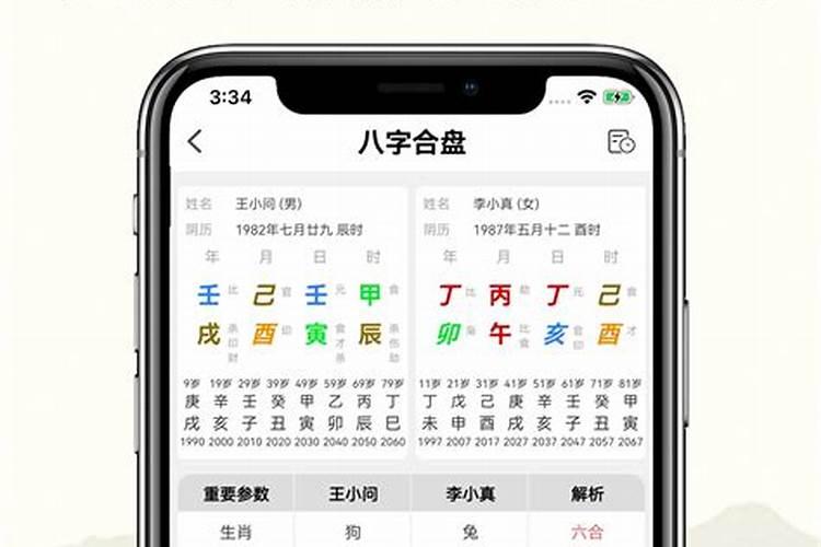 算八字的