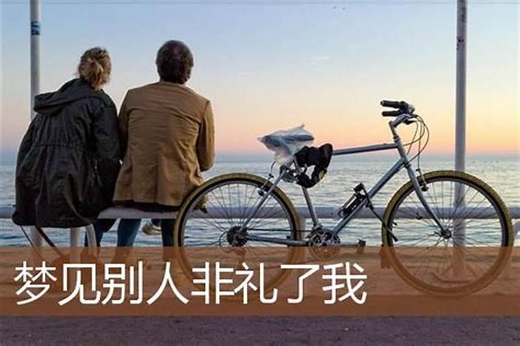 梦到自己老婆被非礼了