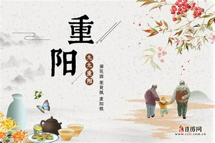 9月9日重阳节有什么风俗