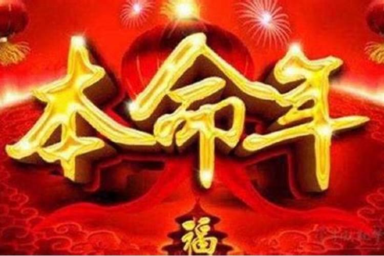 本命年佩戴吉祥物起止时间