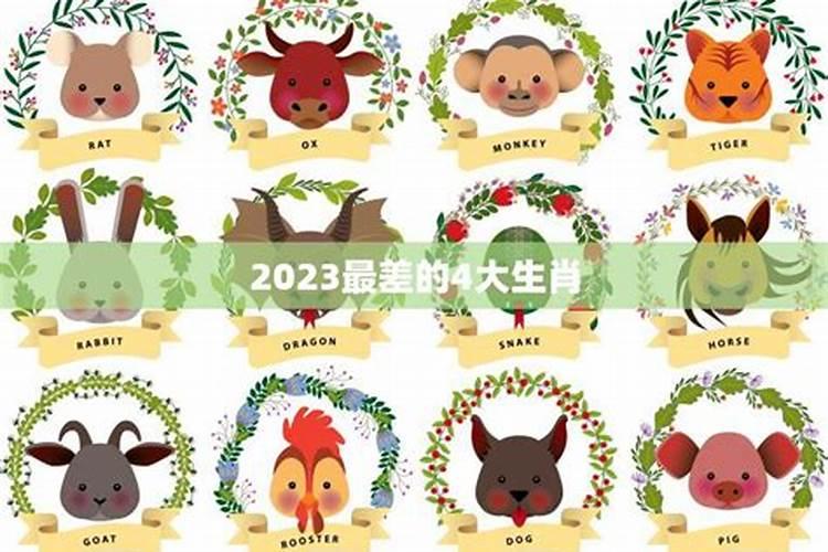 2023最旺的4大生肖