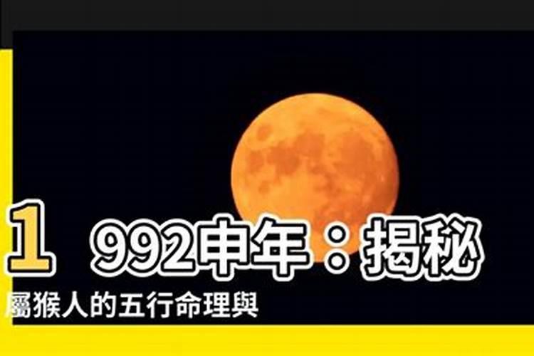 92年申猴一生运势