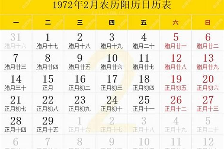 1972年2月9号属什么