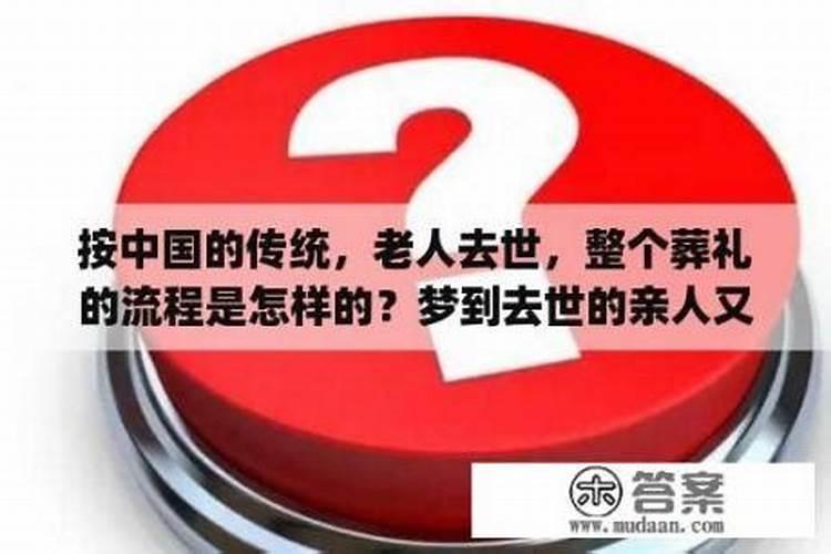 梦见父亲死了办丧事又活过来了还很惨什么意思