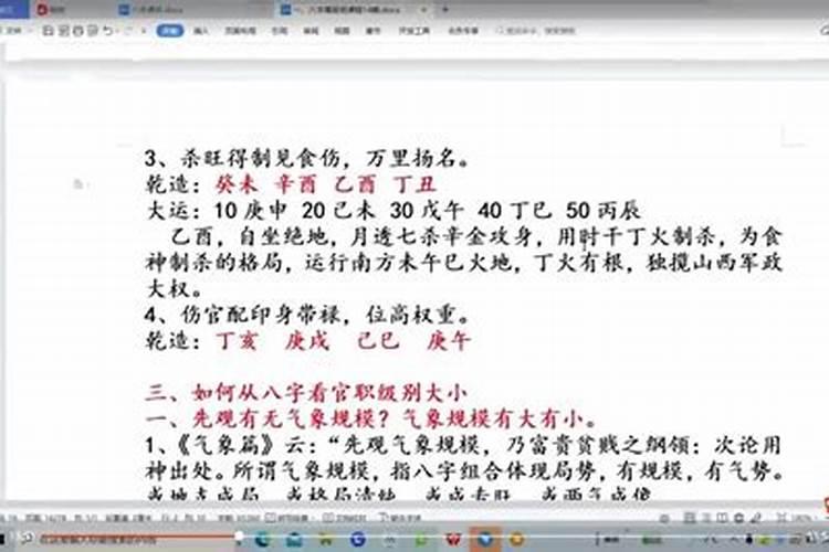 八字怎么看官职的大小和命运