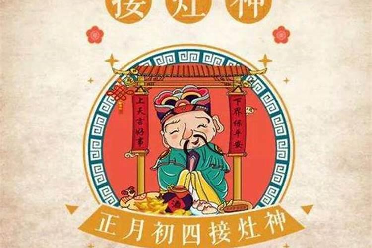 2021年请财神是正月初几