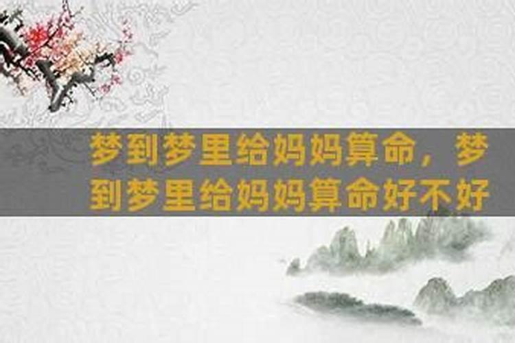 中元节梦到大仙给我算命