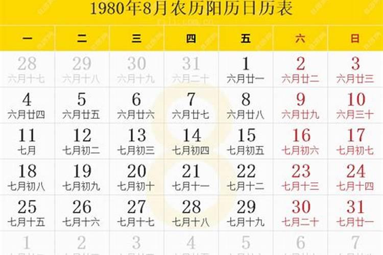 1980年农历8月30属猴的命运