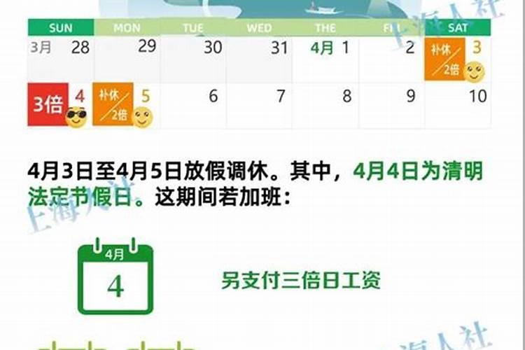 哪天清明节算加班