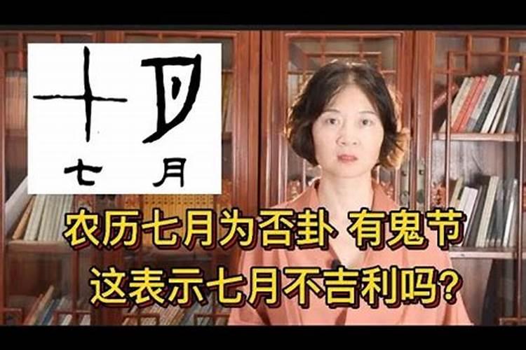 农历七月十五可以回家吗