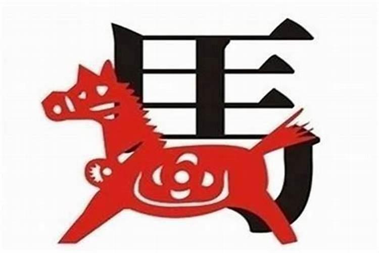 属马生肖今年运程怎料