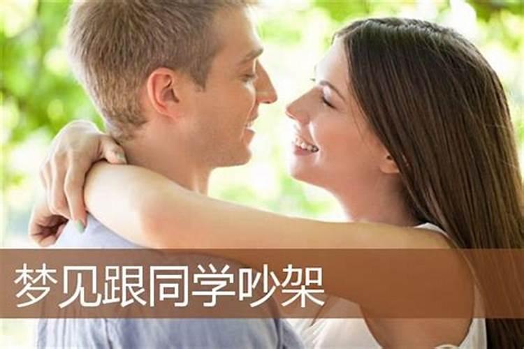 梦见和高中同学吵架哭了很伤心