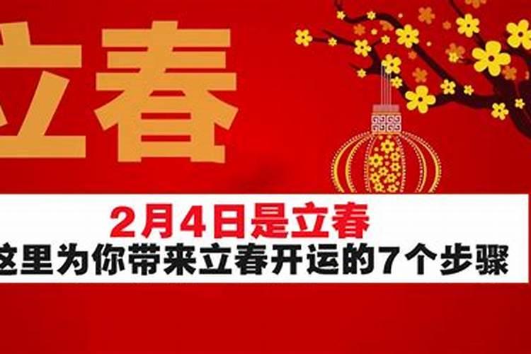 2023年立春转运