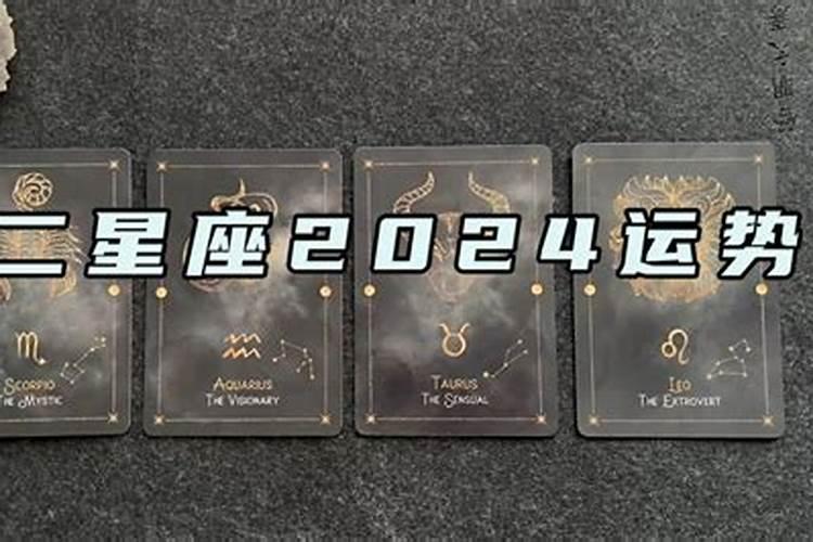 2023年十二星座运势