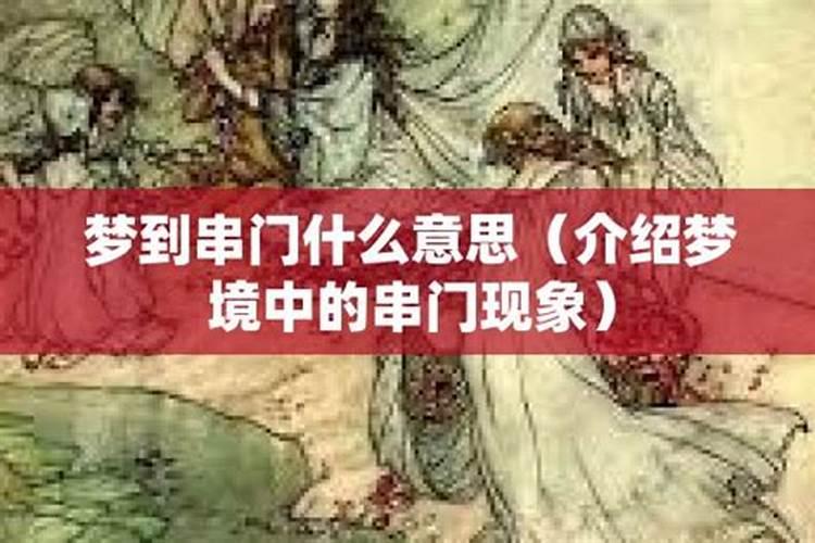 梦见邻居去我家串门什么意思