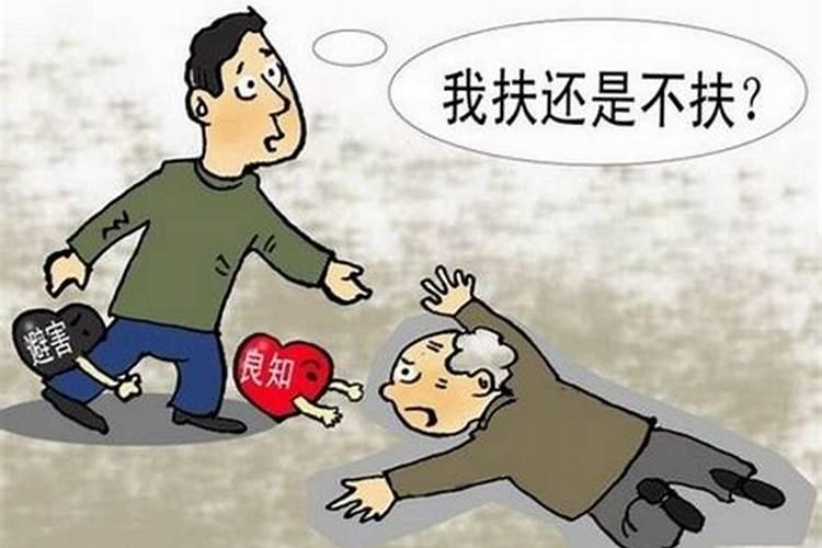 梦见老人摔倒我去扶他