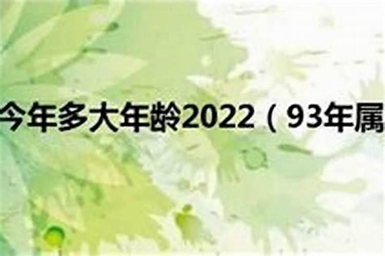 93年属鸡2023年