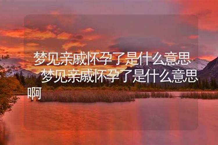 梦见了表妹是什么意思啊