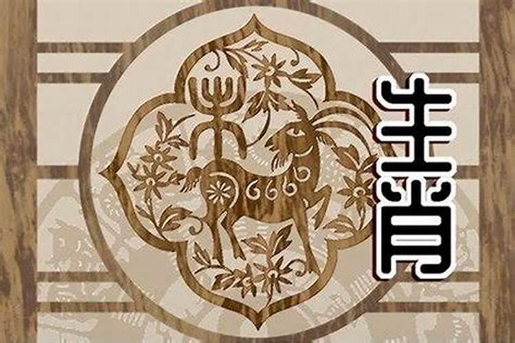 79年属羊5月份运势2021