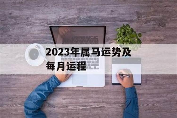 属马农历五月份运势2021