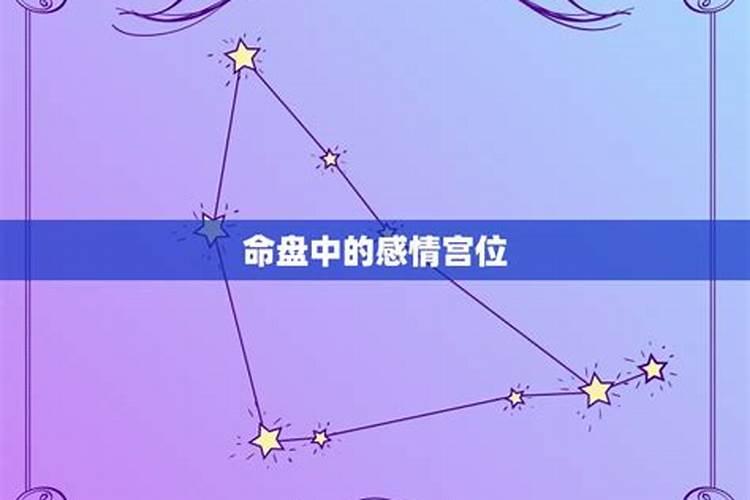 八字怎么看情人的特点