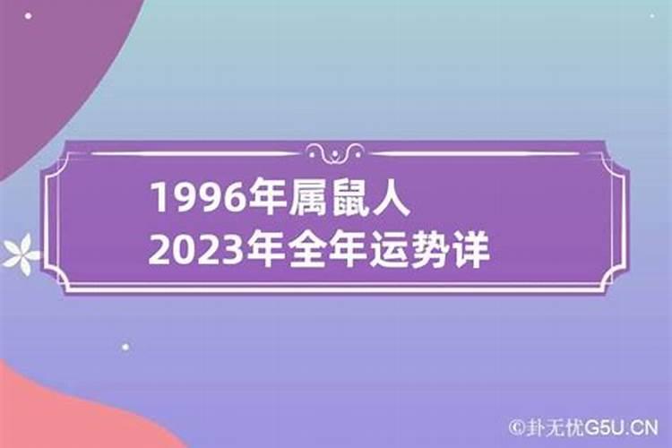 1996年在2020年运势