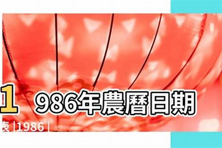 86年8月初十2023年运势