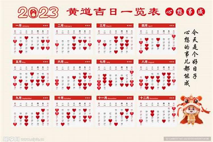 日历表2023日历全年黄道吉日