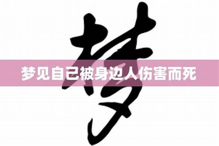 梦见被男人伤害的女人