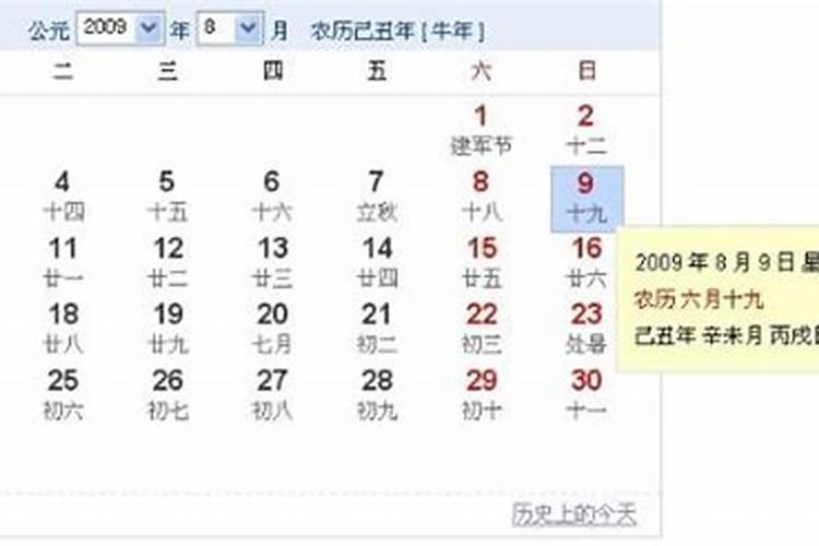 今年农历八月十五是属什么