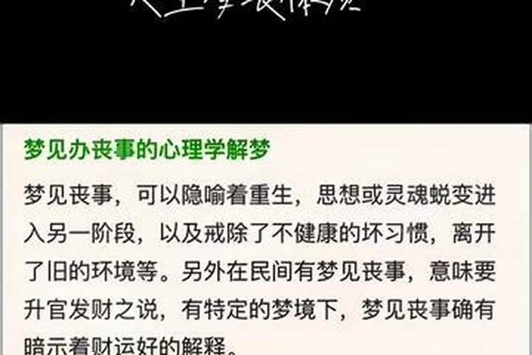 梦到已故多年的外公办葬礼