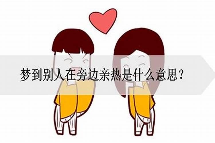 梦到前任和他女朋友很恩爱怎么回事儿啊