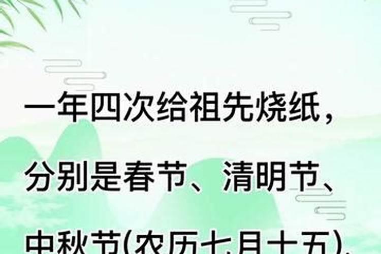 八月十五谁烧纸