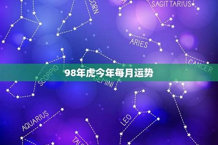 98年虎今年的运势如何2023